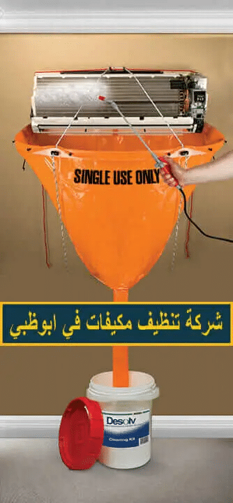 شركة غسيل مكيفات في ابوظبي