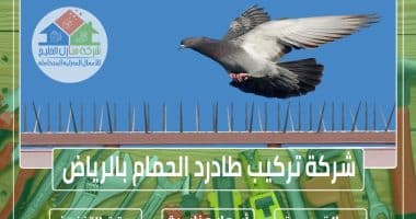 شركة تركيب طادر الحمام بالرياض