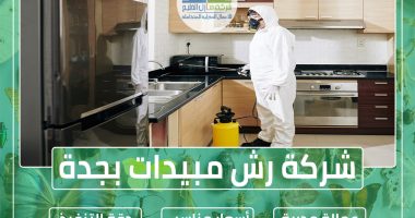 شركة رش مبيدات بجدة