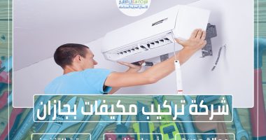 شركة تركيب مكيفات بجازان