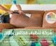 شركة تنظيف كنب بجازان (6)