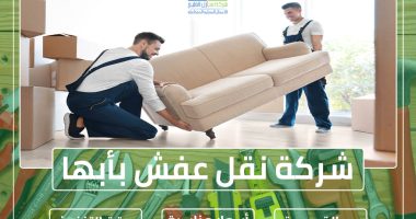 شركة نقل عفش بأبها