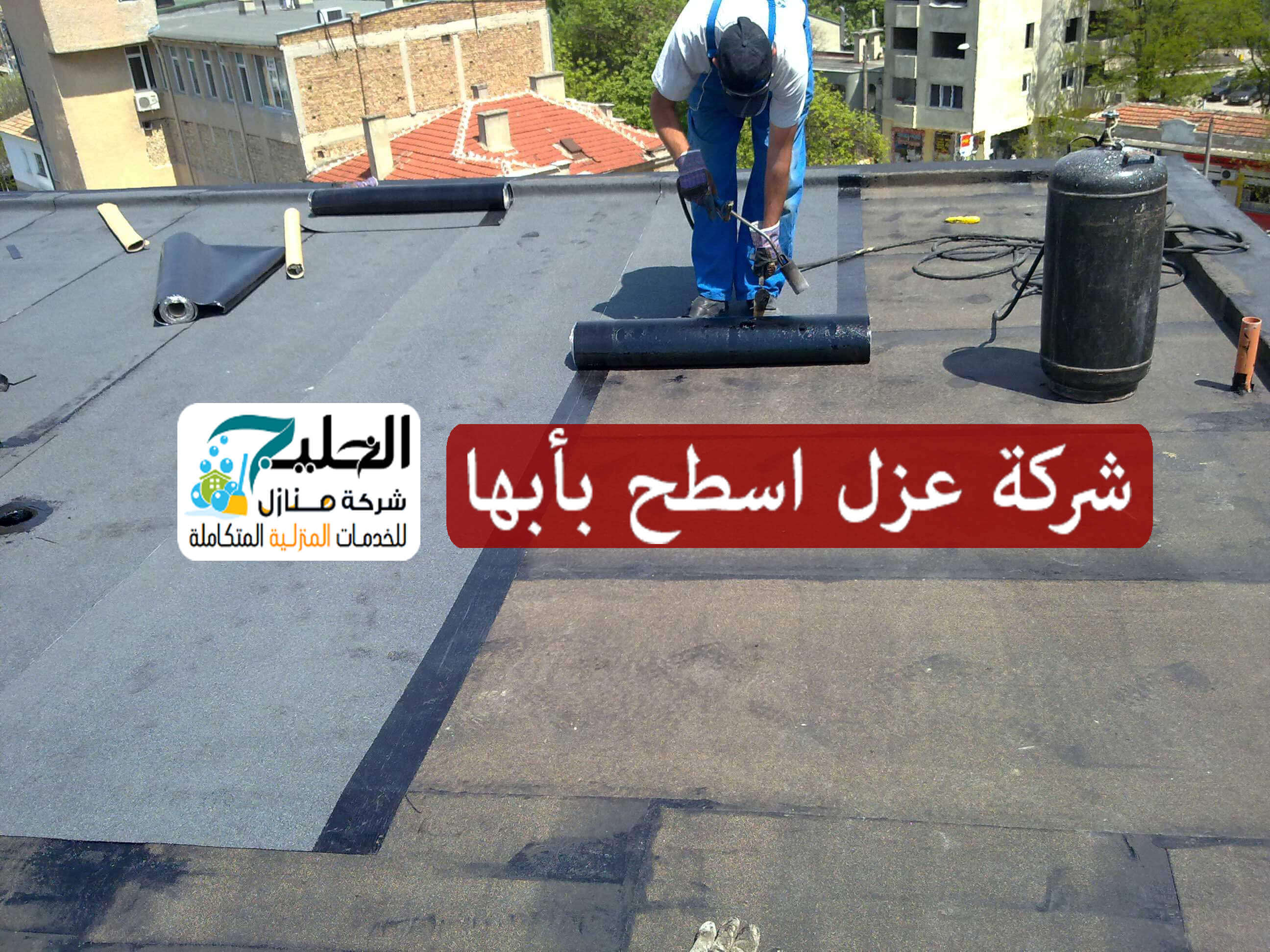 عزل أسطح بأبها