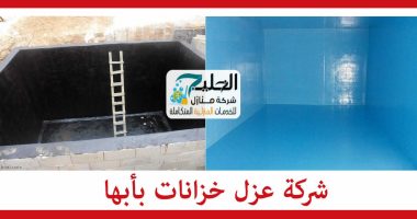 عزل حزانات بابها