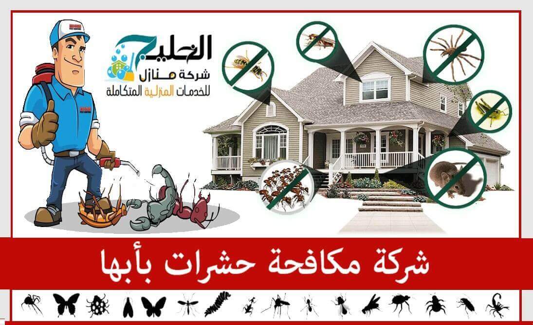 مكافحة حشرات