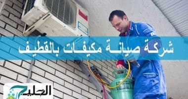 شركة صيانة مكيفات