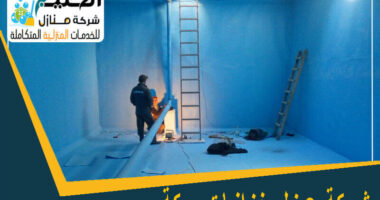 شركة عزل خزانات بمكة