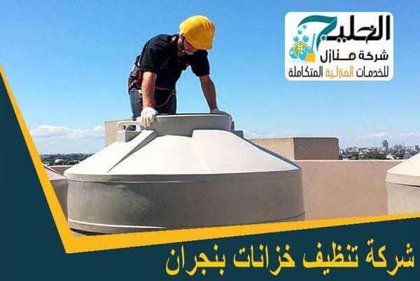 تنظيف خزانات