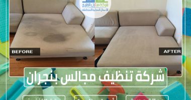 شركة تنظيف كنب ومجالس بنجران