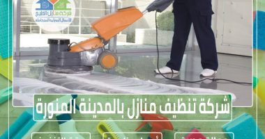 شركة تنظيف منازل بالمدينة المنورة