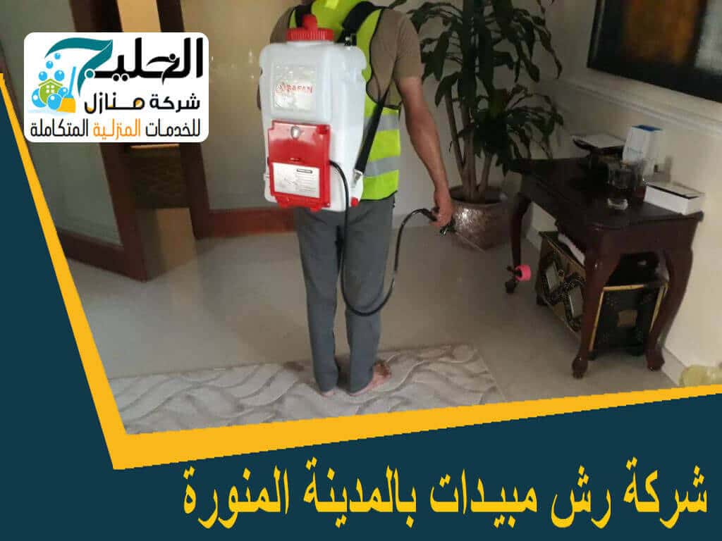 رش مبيدات