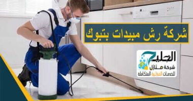 رش مبيدات