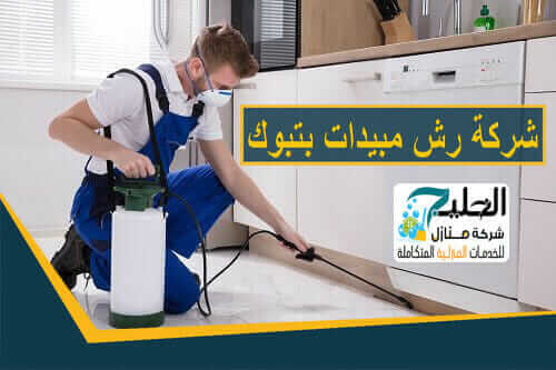 رش مبيدات