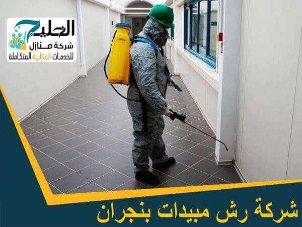 رش مبيدات