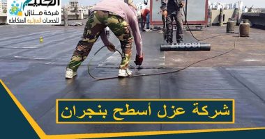 عزل اسطح