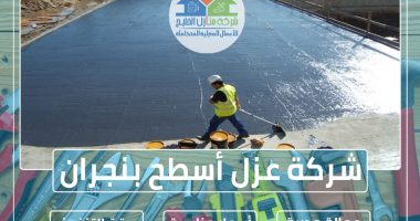 شركة عزل اسطح بنجران