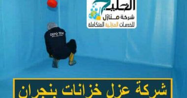 عزل خزانات