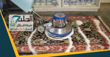 شركة تنظيف موكيت بالمدينة المنورة
