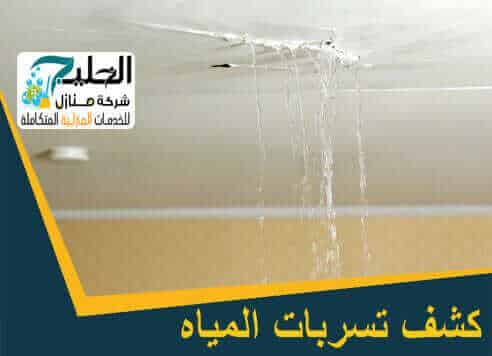 كشف تسربات المياه بالمدينة المنورة