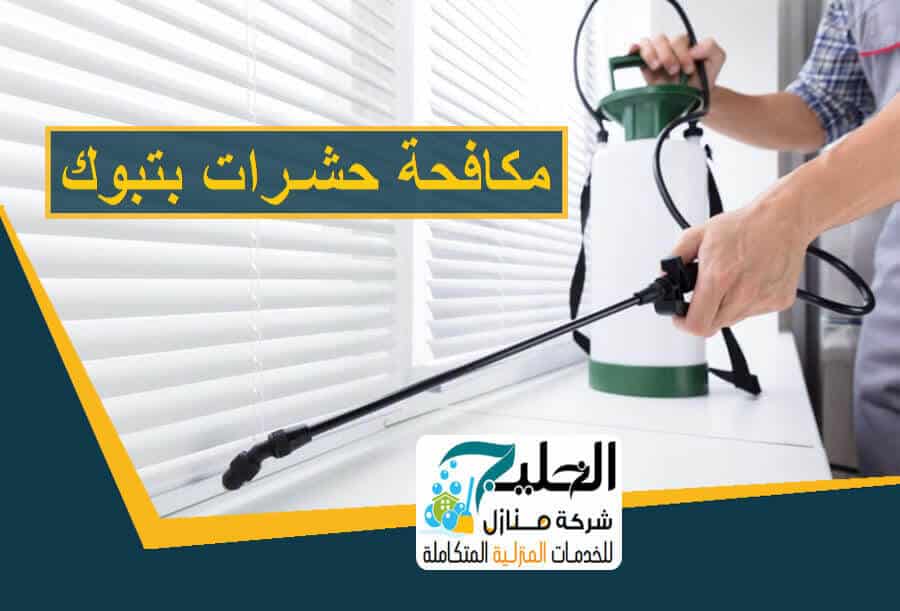 مكافحة حشرات