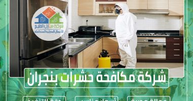 شركة مكافحة حشرات بنجران