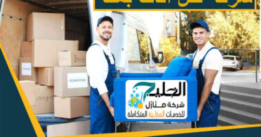 شركة نقل عفش بمكة