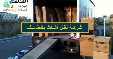 شركة نقل عفش بالطائف