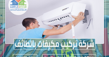 تركيب مكيفات اسبلت بالطائف