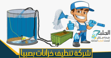 تنظيف خزانات