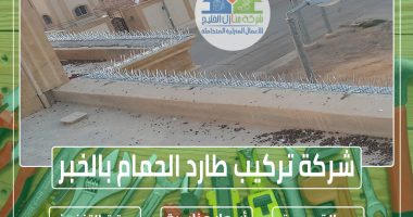 شركة تركيب طارد الحمام بالخبر