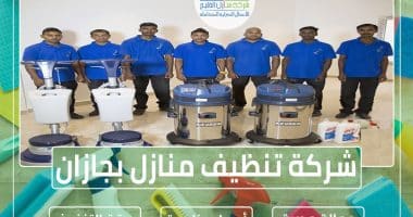 شركة تنظيف منازل بجازان