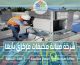شركة صيانة مكيفات مركزي بأبها
