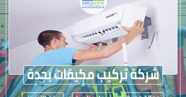 شركة تركيب مكيفات بجدة