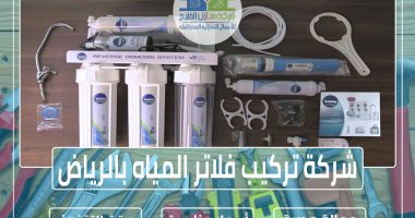 شركة تركيب فلاتر المياه بالرياض