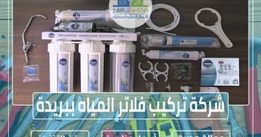 شركة تركيب فلاتر المياه ببريدة