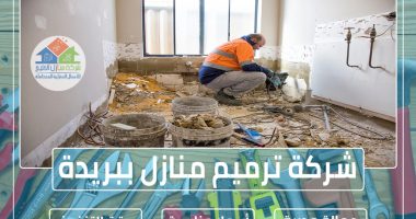 شركة ترميم منازل ببريدة