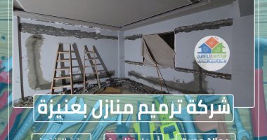 شركة ترميم منازل بعنيزة