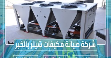 شركة صيانة مكيفات شيلر بالخبر