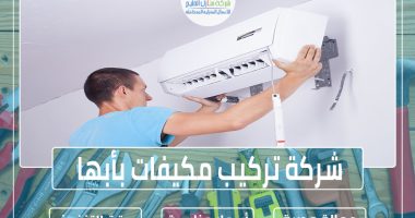 شركة تركيب مكيفات بأبها