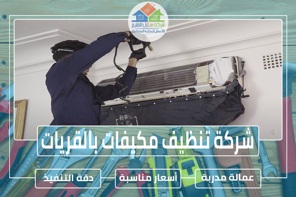 شركة تنظيف مكيفات بالبدائع - أهمية تنظيف المكيفات بانتظام