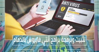 شركة تثبيت وبرمجة برامج أنتي فايروس بالدمام