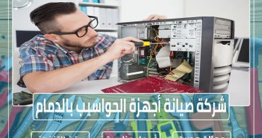 شركة تركيب وصيانة شبكات الحاسب الآلي بالدمام