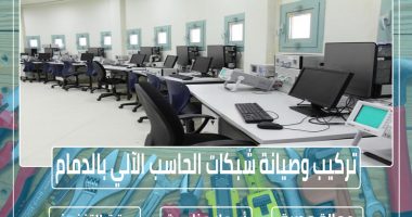 شركة تركيب وصيانة شبكات الحاسب الآلي بالدمام