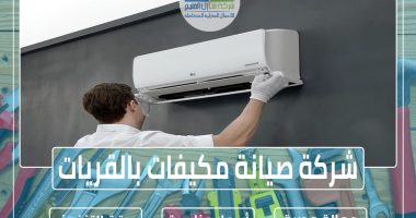 شركة صيانة مكيفات بالقريات