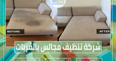 شركة تنظيف كنب بالقريات